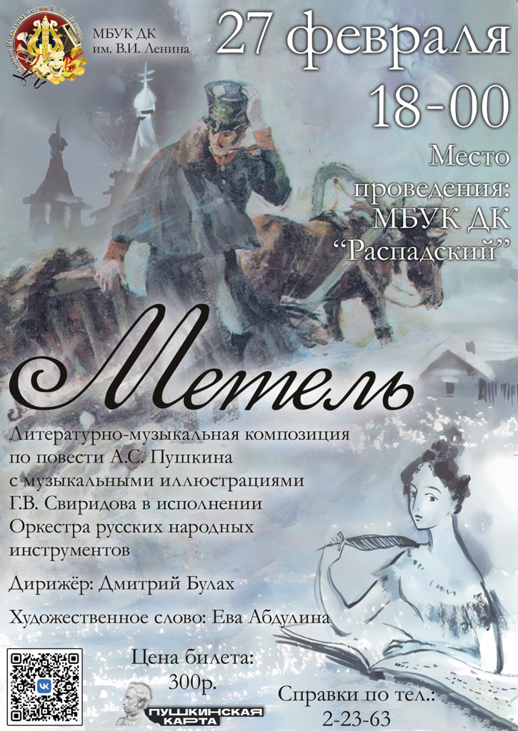 Афиша-Метель-изм.-(web-вариант).jpg