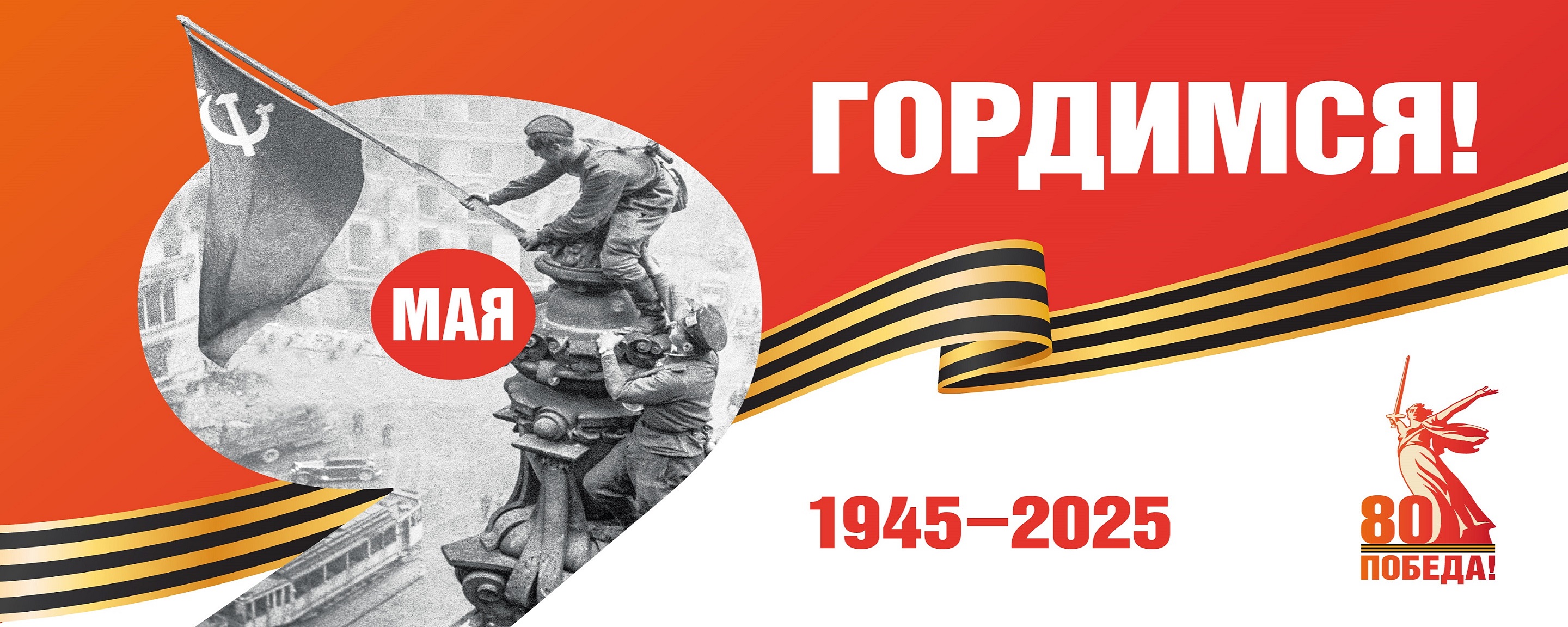 Pobeda80_Billboard_4_1_preview.jpg